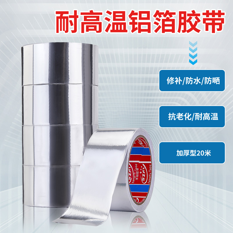 加厚铝箔胶带修补密封耐高温防水