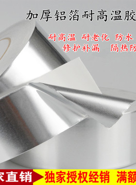 加厚铝箔胶带防水耐高温水管密封油烟机排烟管道包扎胶布防水隔热