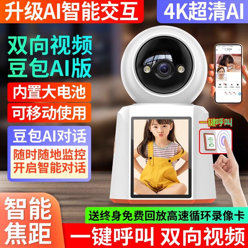 言中带屏双向视频通话豆包AI语音无线摄像头手机远程家用高清监控