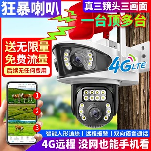 言中4G无需网络大喇叭三镜头可手机远程摄像头室外高清夜视监控器