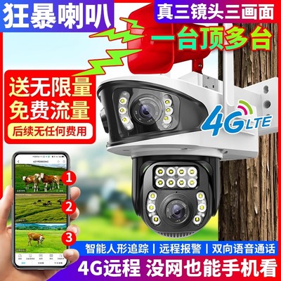 X5-大喇叭4G三镜头夜视摄像头