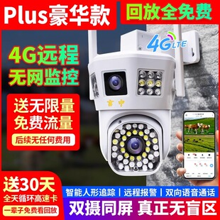 言中双摄4G免流量摄像头无网络手机远程室外360度高清夜视监控器