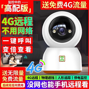 4G免流摄像头无需宽带连手机远程室内超清双向呼叫360°家用监控