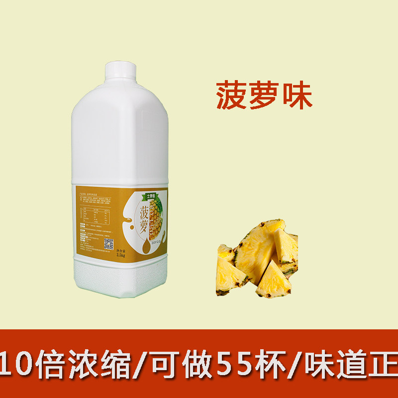 冒烟冰饮九珍商用水吧饮品原料速溶果浆菠萝味浓缩果汁原浆配料