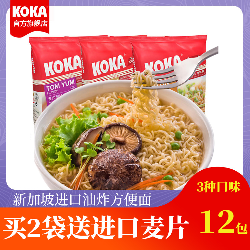 新加坡KOKA进口方便面整箱批发袋装3味12包网红泡面小食堂包邮