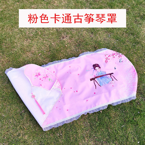 大家闺秀小古筝防尘罩儿童卡通135琴罩可爱130古筝防尘盖布粉色