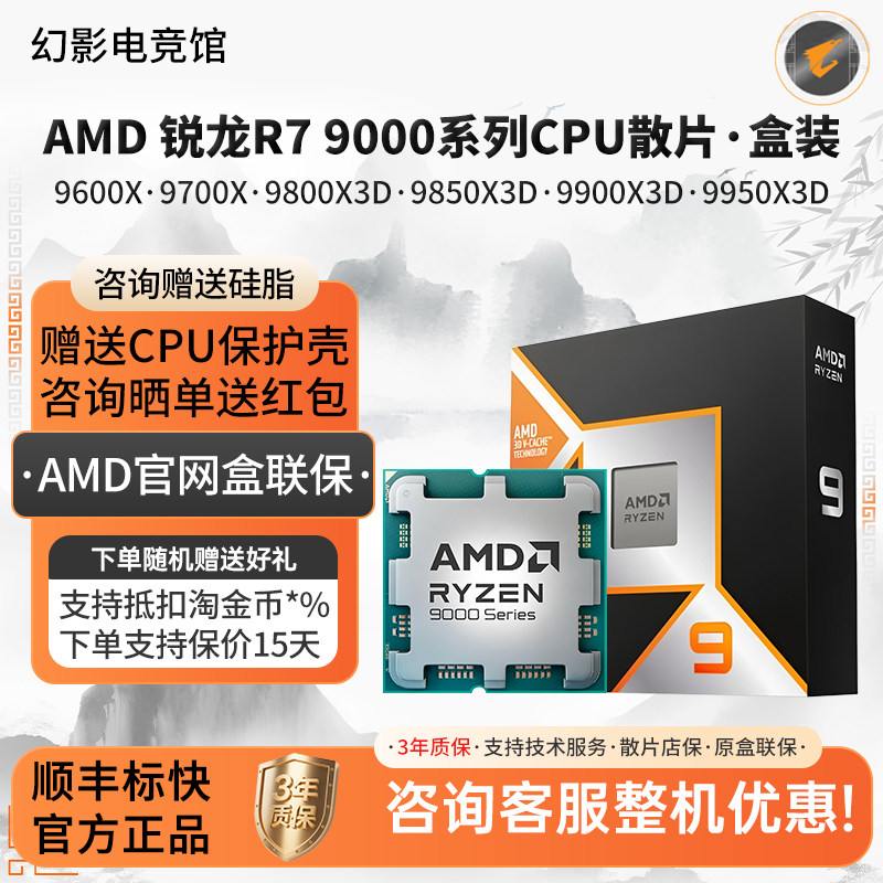 AMD锐龙R7 9600X 9700X 9800X3D 9900
