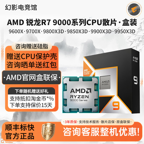 AMD锐龙R7 9600X 9700X 9800X3D 9900X 9950X 9950X3D散片CPU盒装