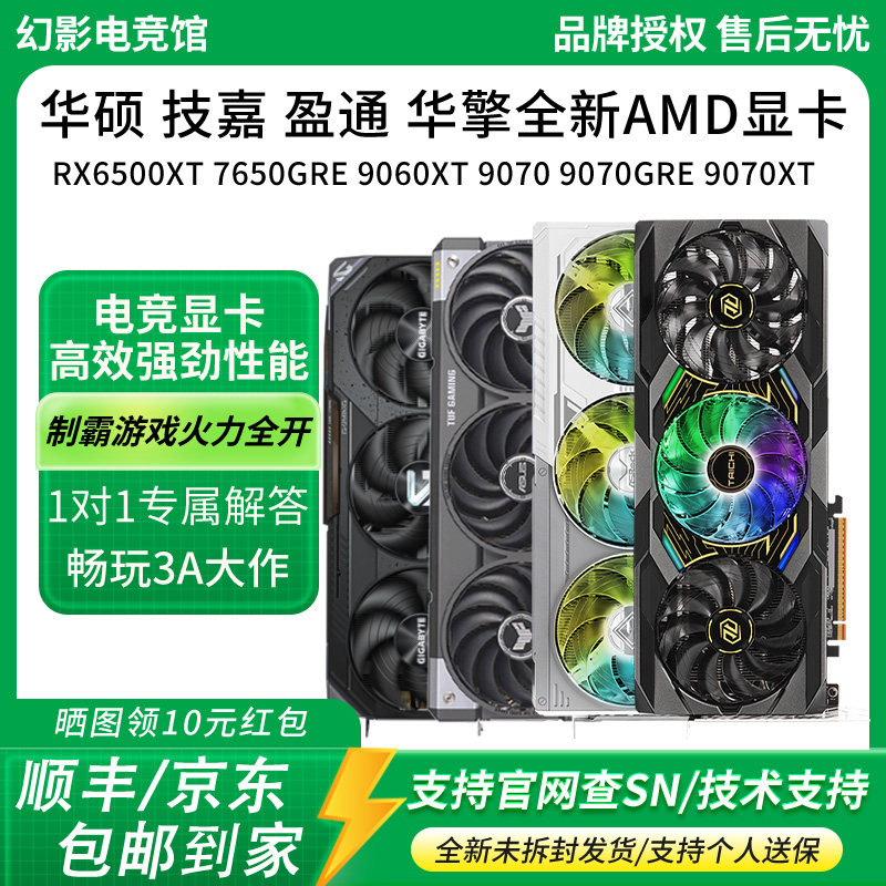 华硕7650GRE/9070XT台式机显卡