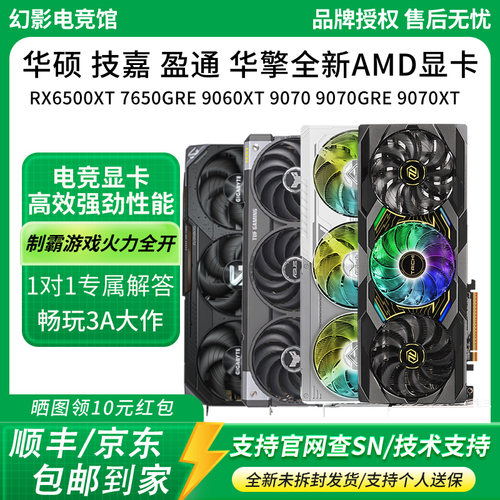 华硕7650GRE/9070XT台式机显卡