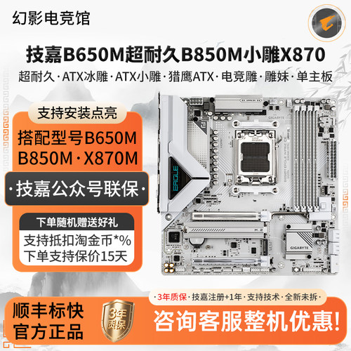 技嘉超耐久B650M冰小雕妹B850电竞雕冰猎鹰X870战鹰魔鹰X猎鹰主板