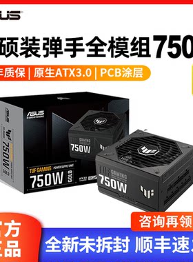华硕电源电脑电源原生Pcie5.0