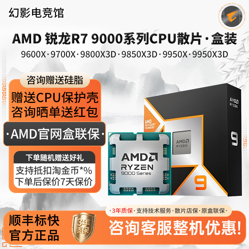 AMD锐龙R7 9600X 9700X 9800X3D 9900X 9950X 9950X3D散片CPU盒装