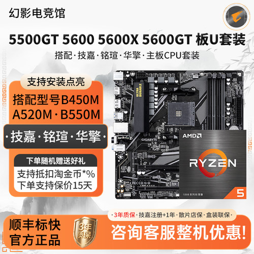 AMD R5 5500 5600X 5600GT技嘉B550M小雕A52铭瑄B45华擎主板u套装