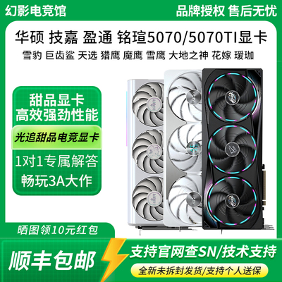华硕RTX5070/5070TI游戏电竞显卡