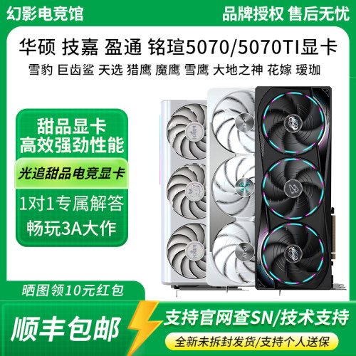 华硕RTX5070/5070TI游戏电竞显卡