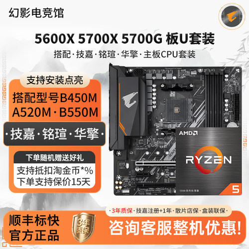 AMD R5 5600 5700X 5700G技嘉B550M小雕铭瑄终结者华擎主板U套装