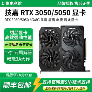 技嘉RTX3050/5050风魔显卡台式机电竞游戏直播强劲性能独立显卡