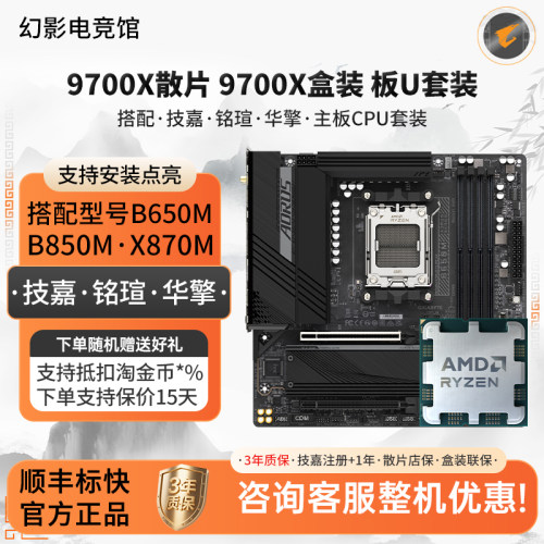 AMD R7 9700X技嘉B650M冰小B85电竞雕妹铭瑄华擎X87大板主板U套装