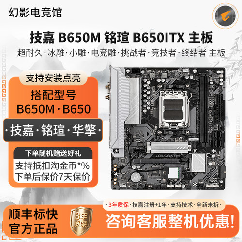 铭瑄B650M挑战者技嘉B650M白魔鹰小冰电竞雕主板ITX迷你单主板
