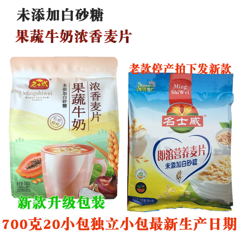 名士威未添加白砂糖即溶营养麦片免煮营养早餐冲饮食品700g包邮