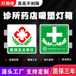 药店吸塑灯箱led广告牌侧招双面红十字诊所灯箱急诊中西医院灯箱
