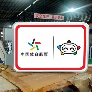 中国体育彩票灯箱门头广告牌侧招户外防水双面发光字体彩灯箱定制