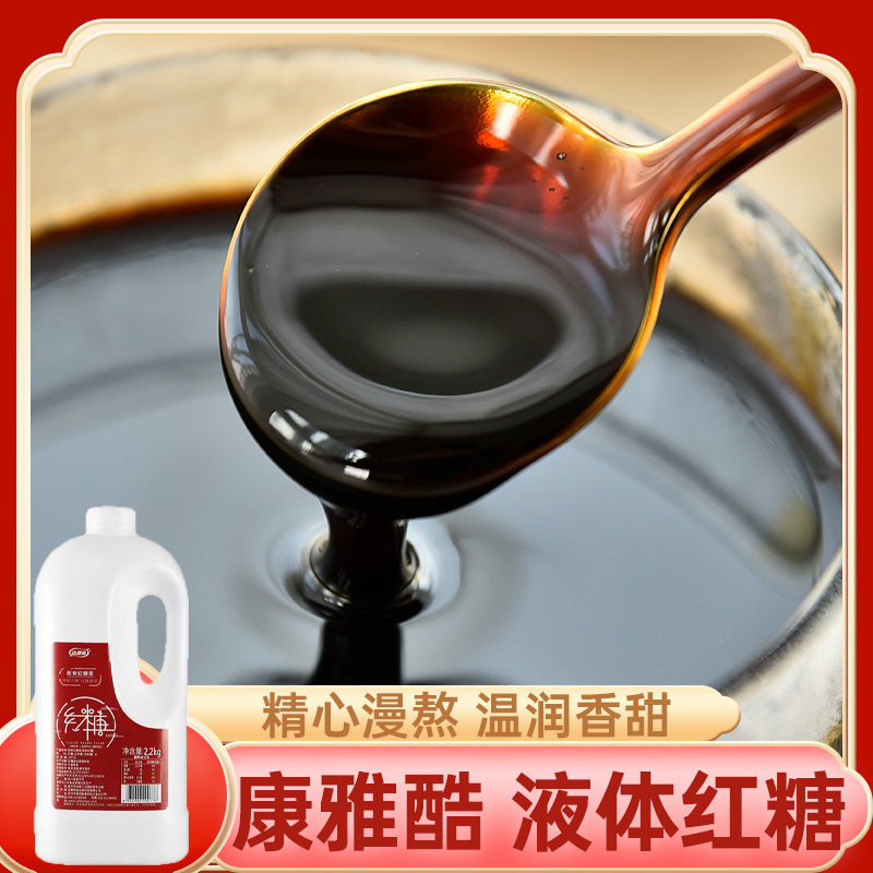 康雅酷液体红糖浆2.2kg红糖糍粑凉茶凉糕红糖水摆摊商用冰粉配料