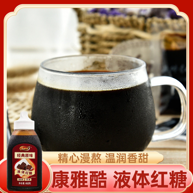 康雅酷液体红糖糖浆460g糍粑凉虾凉糕冰粉配料奶茶店冲饮红糖水