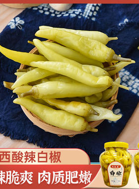 新鲜泡酸辣白椒1.15kg*2瓶广西腌酸野辣椒非牛角椒尖椒泡白辣椒