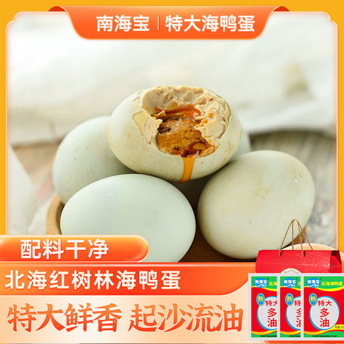 南海宝海鸭蛋特大70g*30枚礼盒装