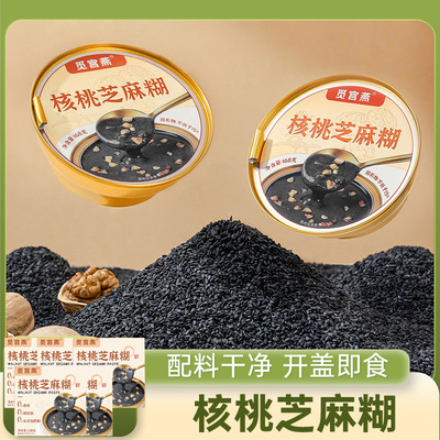 核桃芝麻糊168g*5碗五黑芝麻糊营养早餐速食代餐即食米糊不用冲泡