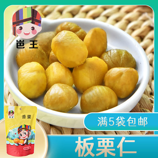 熟栗子仁即双狮益香园板栗80g广西河池板栗甘栗仁甜栗子干果零食