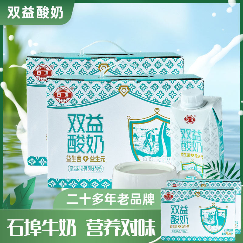 石埠双益酸奶200ml*10盒*2箱 整箱营养早餐风味酸奶成人学生儿童
