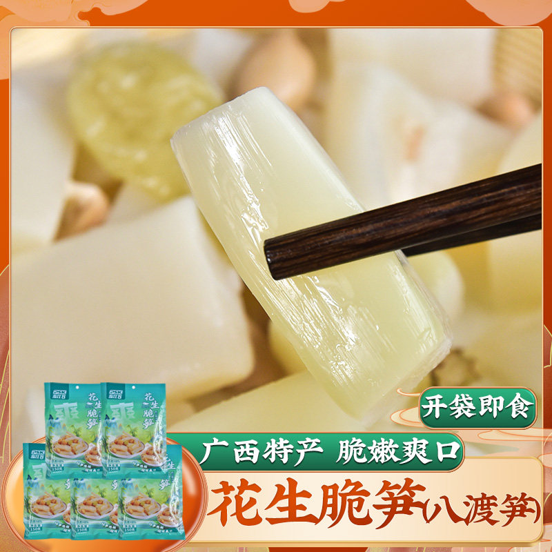 广西田林特产八渡笋泡椒味花生脆笋150g*5包即食山椒脆笋尖下酒菜