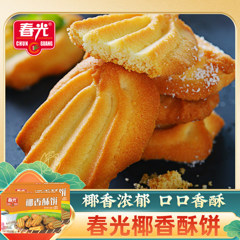 海南特产春光椰香酥饼150g*2盒椰子味薄脆饼干椰子脆片薄饼伴手礼
