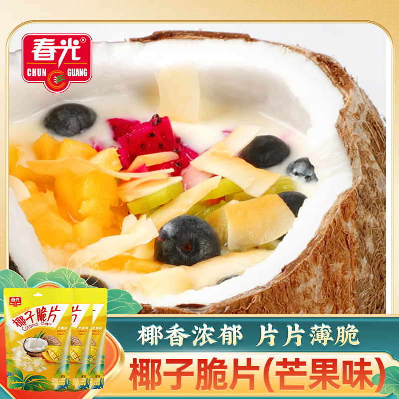 海南春光椰子脆片28g*3袋椰子脆块椰子肉干水果干薄脆椰子果干