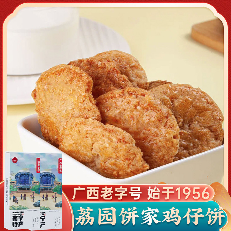 荔园鸡仔饼咸甜味酥饼传统糕点心图片