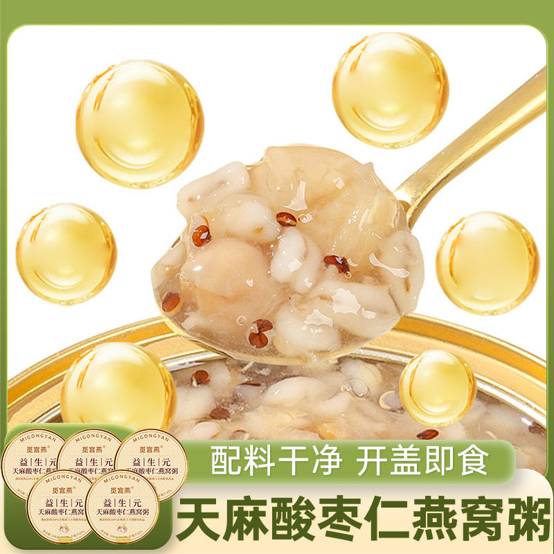 益生元天麻酸枣仁燕窝粥168g*5碗青稞米鹰嘴豆藜麦银耳莲子羹速食,粮油调味/速食/干货/烘焙,其他食品,淘宝优惠券,粉丝福利购,淘宝优惠卷
