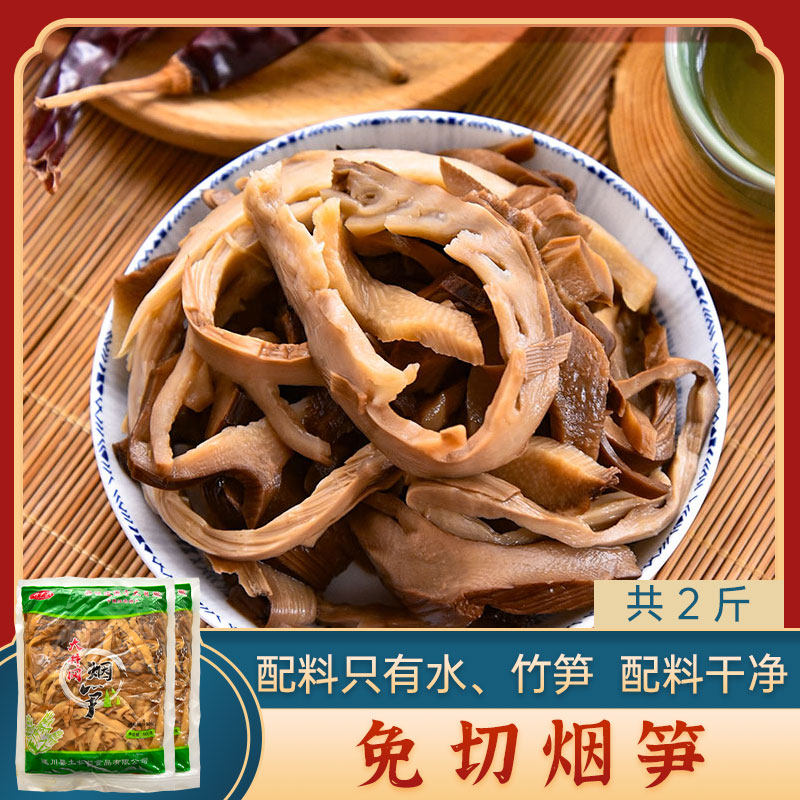 江西烟笋500g*2袋(共2斤)非新鲜脆笋片春笋干笋丝井冈山农家特产