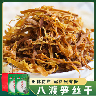 广西竹笋干八渡笋丝干250g*2袋礼盒嫩笋干货煲汤农家笋尖丝干竹笋