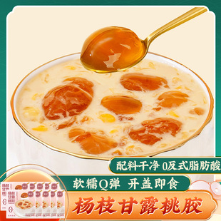 杨枝甘露桃胶168g*10碗纯牛奶椰浆桃胶银耳羹即食广式甜品罐头