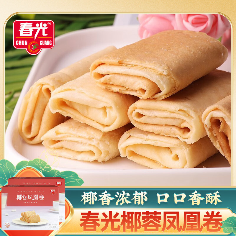 春光椰蓉凤凰卷105g*2盒香酥脆薄饼椰子卷蛋卷薄脆饼干独立小包装