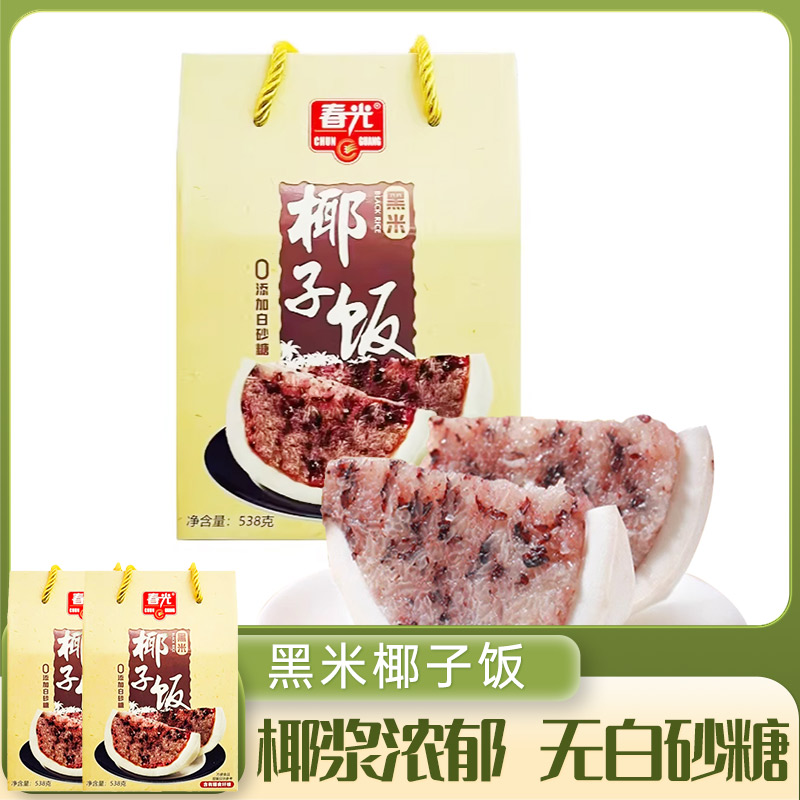 春光食品海南特产椰子饭黑米饭538g*2个无白砂糖添加椰子糯米饭图片