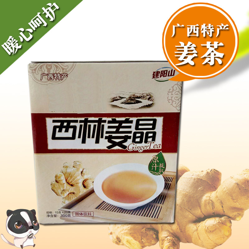西林姜晶300g姜精/姜茶/速溶老姜汤生姜红糖蜂蜜茶 广西西林特产