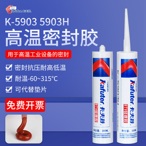 耐高温工业密封胶卡夫特有机硅胶