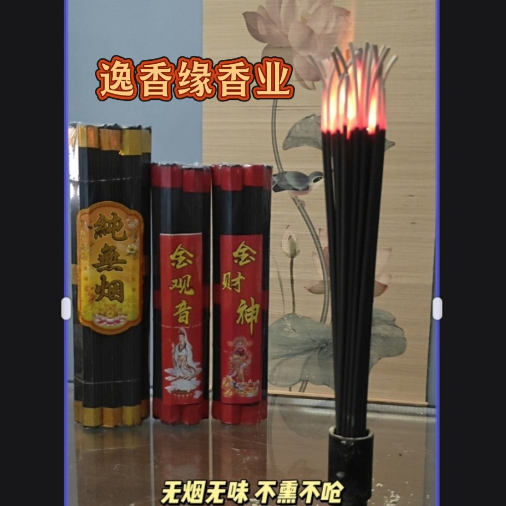 佛香供香家用无烟香天然供奉财神香室内无味线香礼佛观音香黑色