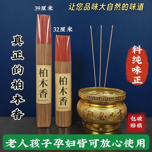 柏木香沉香檀香无化学添加