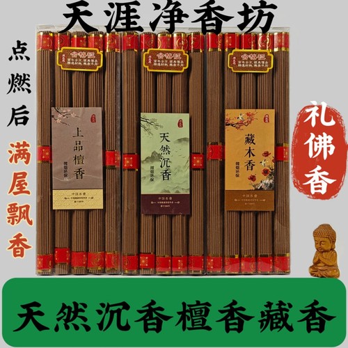 沉香藏木香檀香净化空气礼佛香
