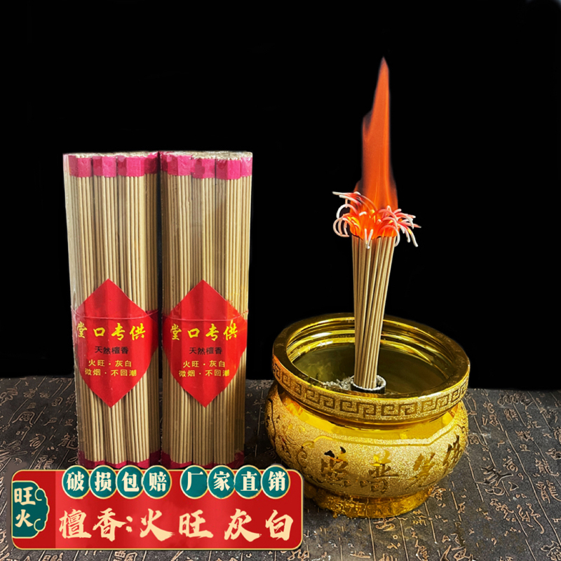 【微烟】天然檀木柏壳香供神香柏木香家用堂口无烟香观音香财神香
